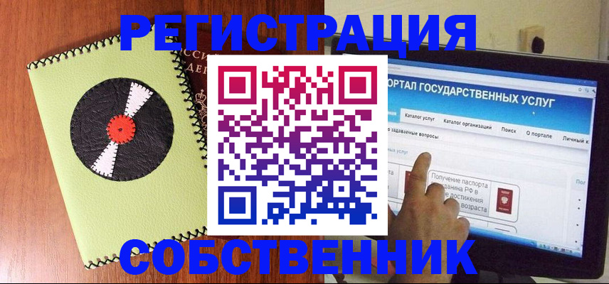 прописка от собственника в Угличе